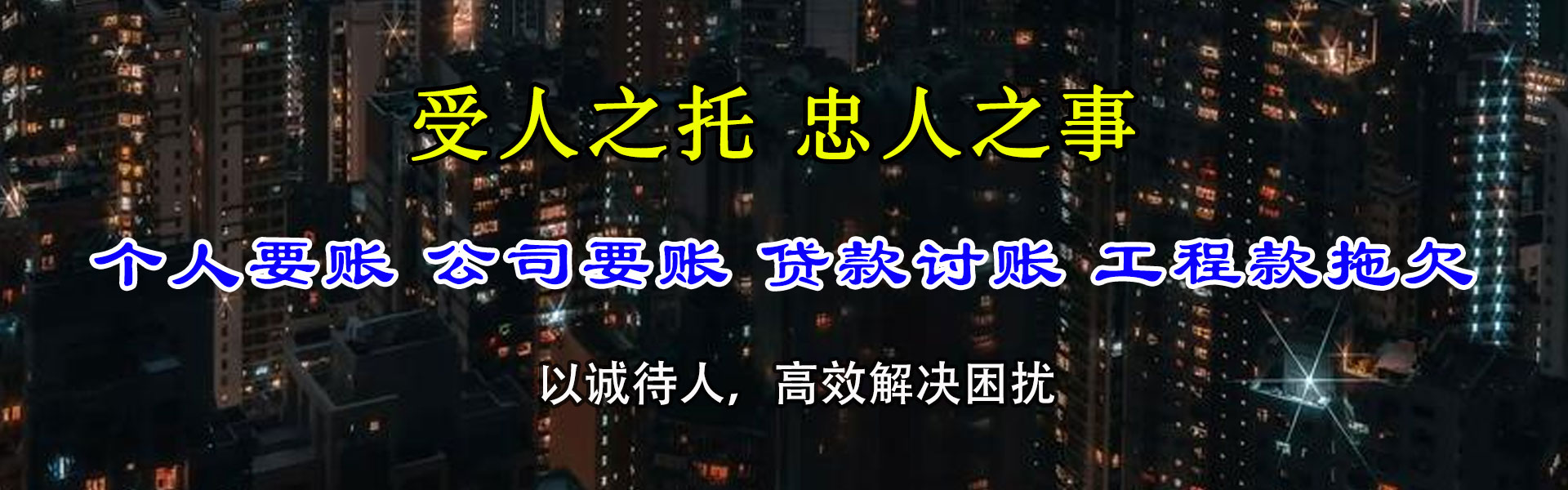青田清债公司