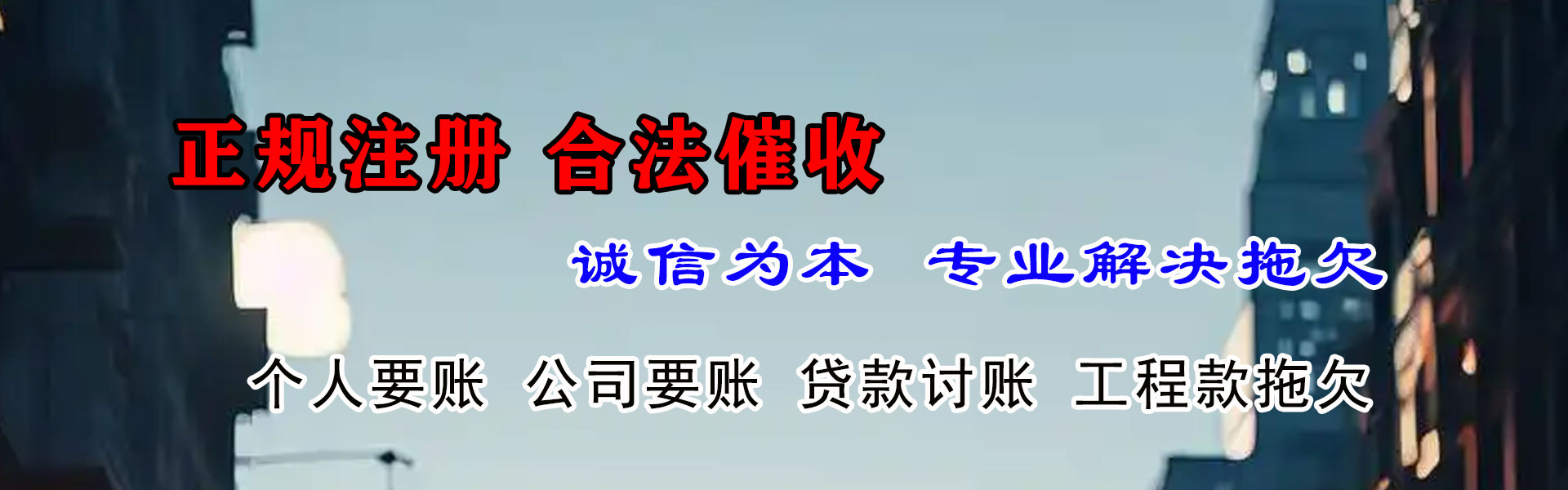 青田收帐公司